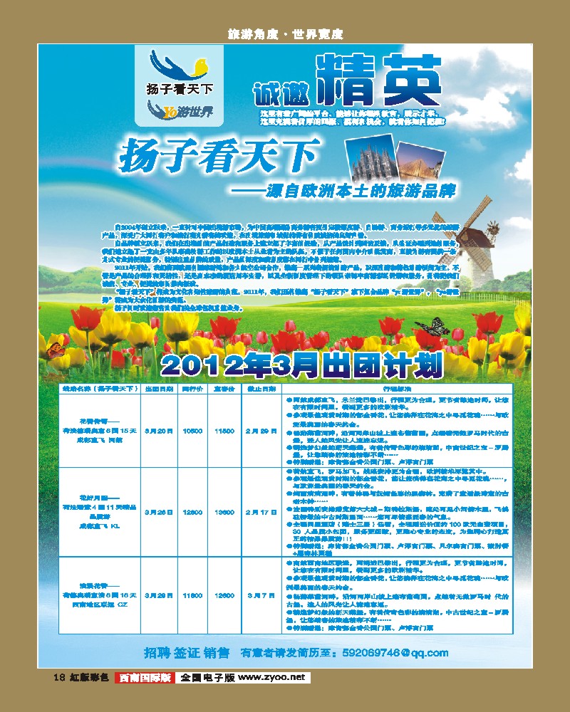 H彩18   扬子看天下1