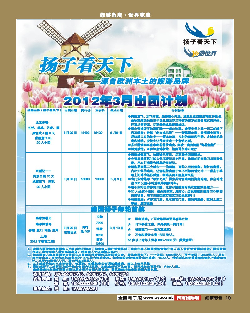 H彩19   扬子看天下1
