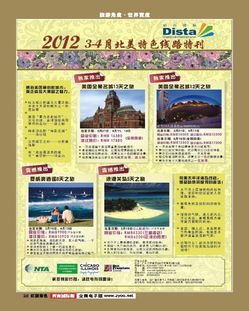 H彩26  2012春节计划0213(第一页)