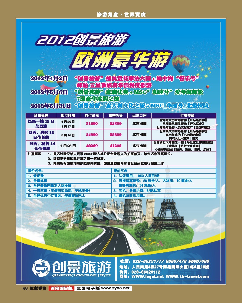 H彩46创景旅游