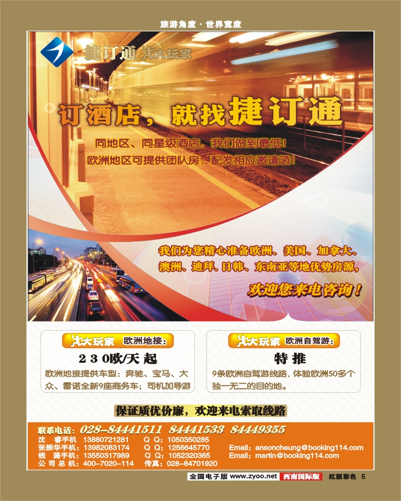 H彩5   捷订通商旅