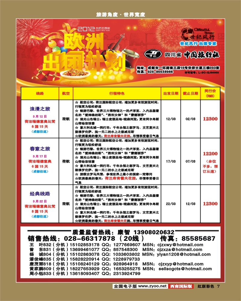 H彩7 世纪风行