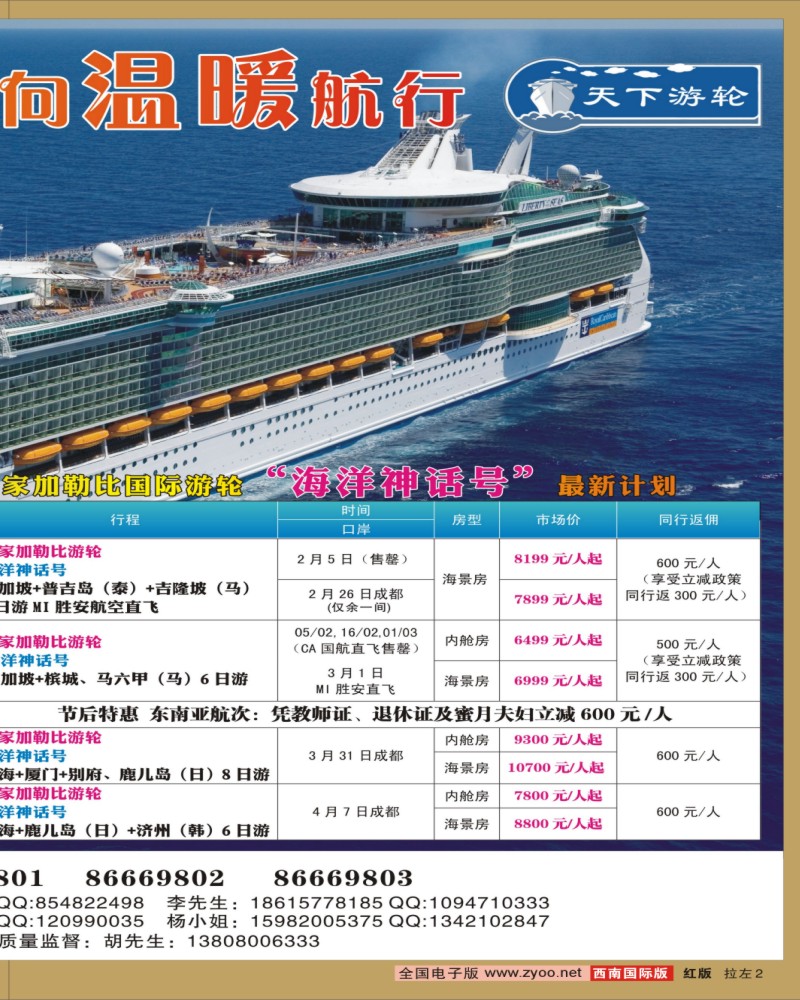 0H 拉左02 康辉皇家加勒比游轮