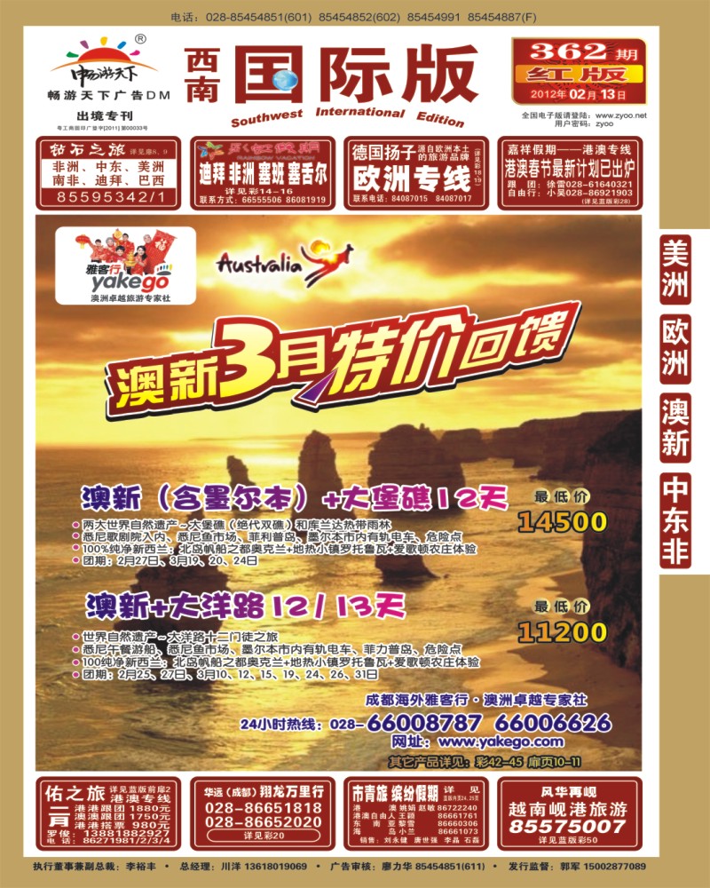 0H封面 雅客行·澳洲