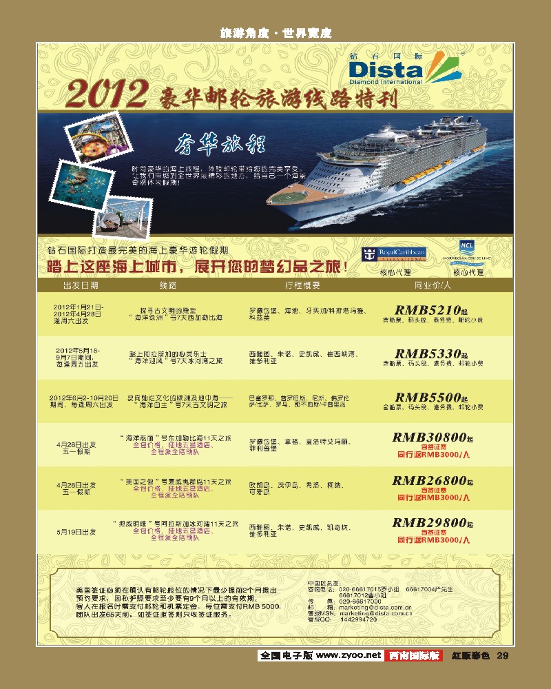 H彩29 2012春节计划0213(第四页)