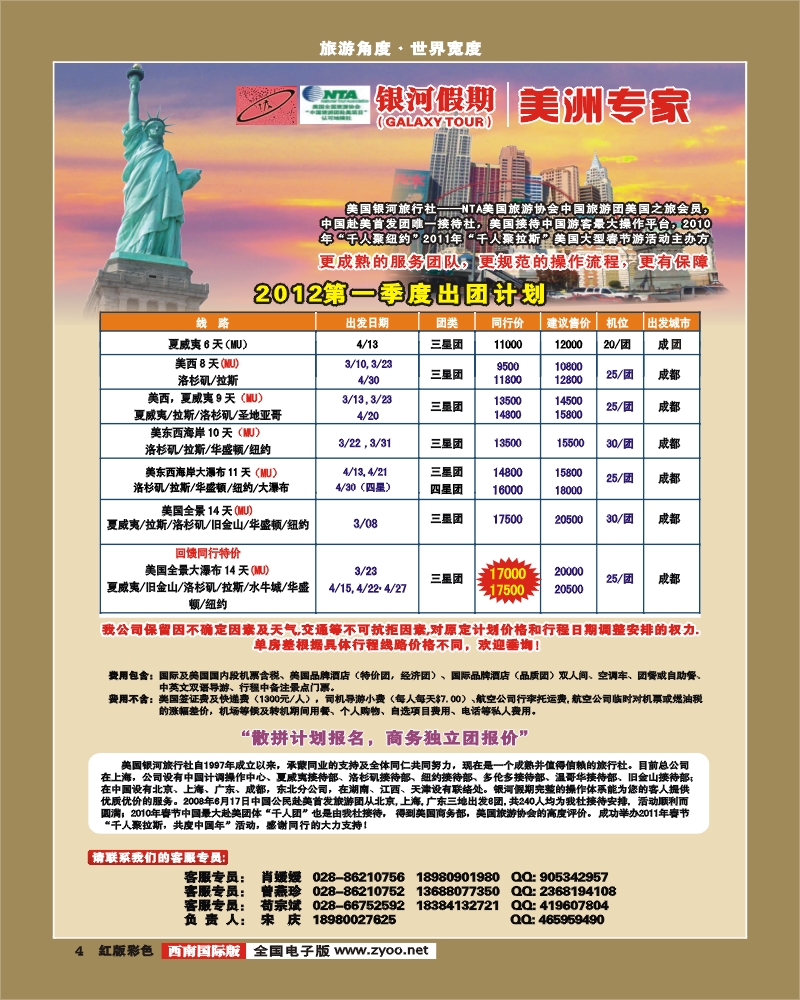 H彩4   银河假期