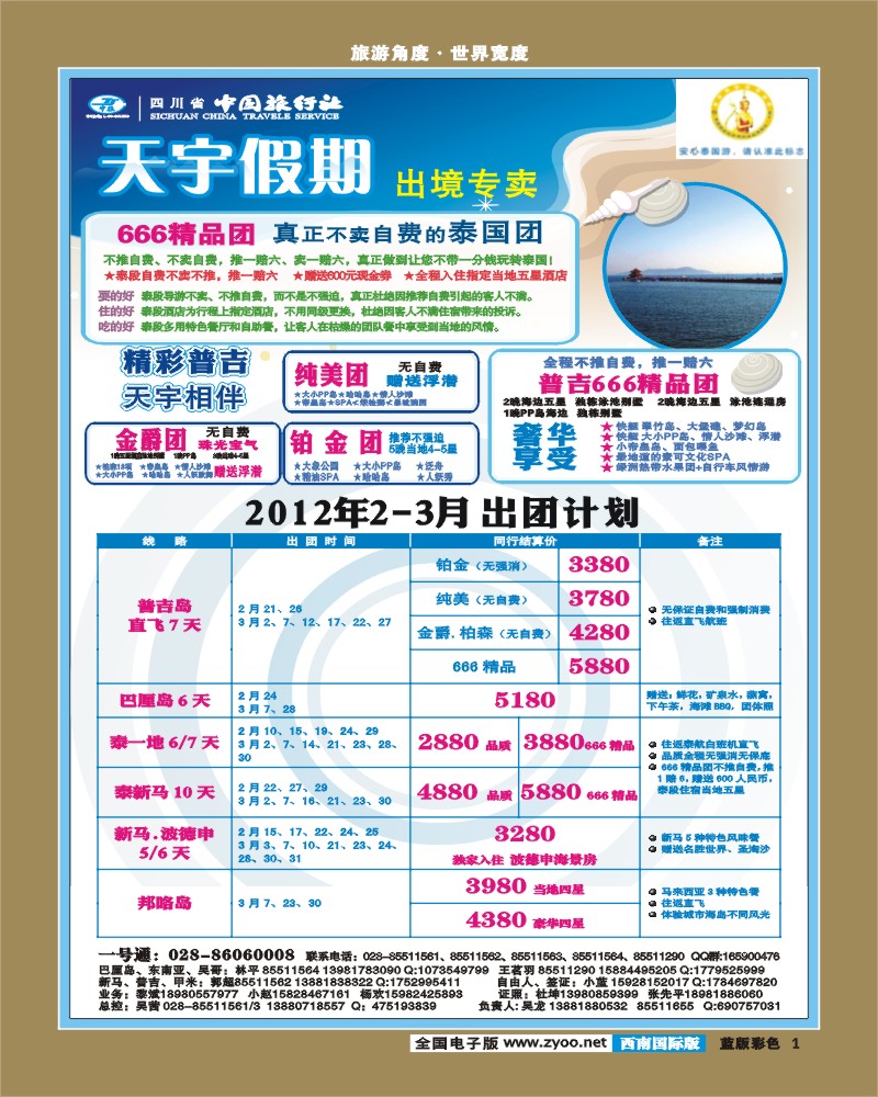 L彩1   天宇假期