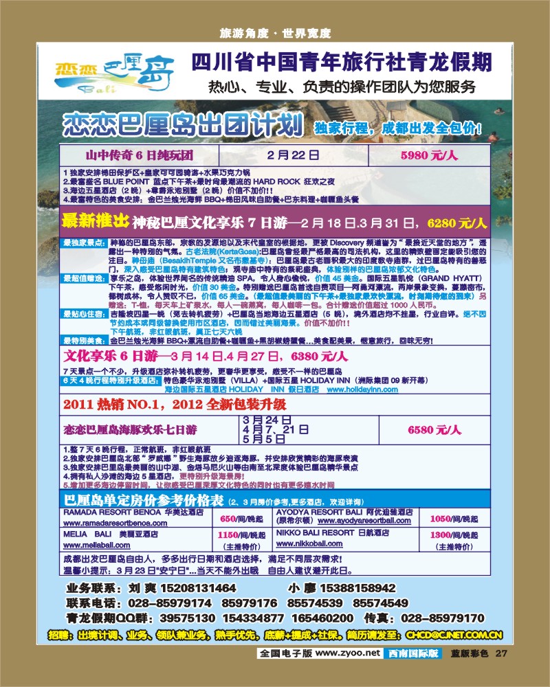L彩27 省青旅-青龙假期