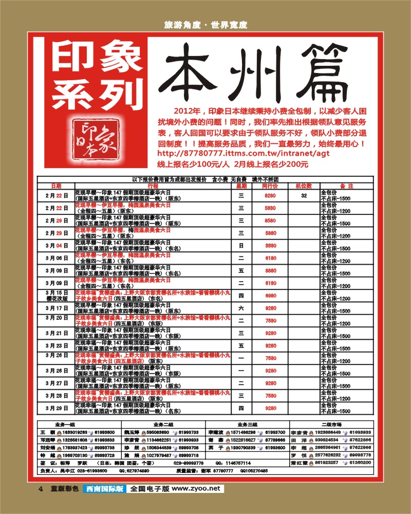 L彩4 印象系列-本州、东京