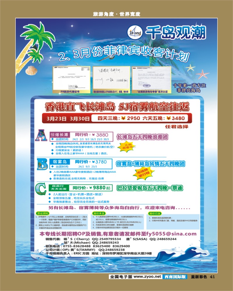 L彩41   千岛观潮