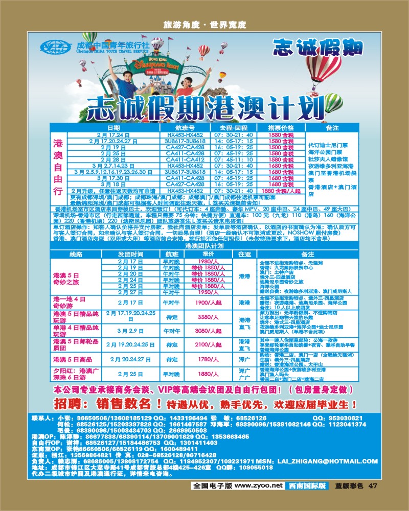 L彩47  志诚假期