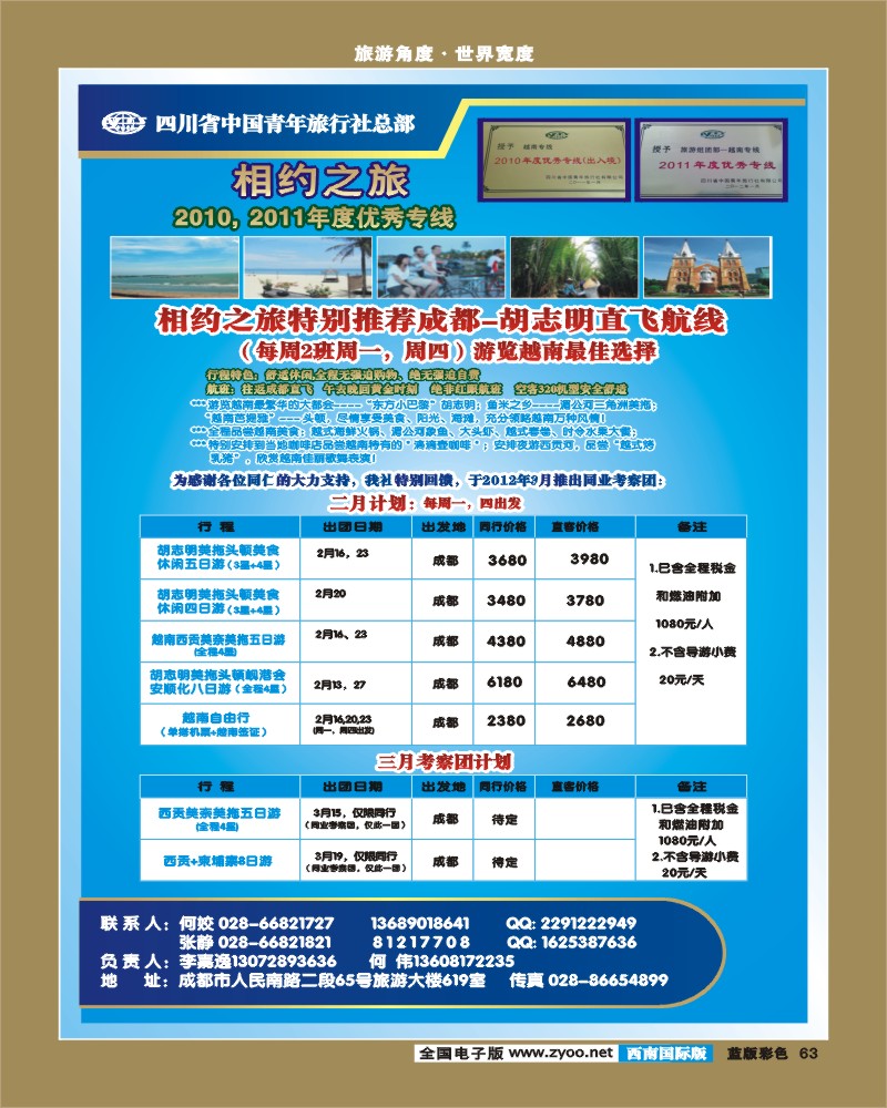 L彩63 _省青旅-相约之旅__越南专线