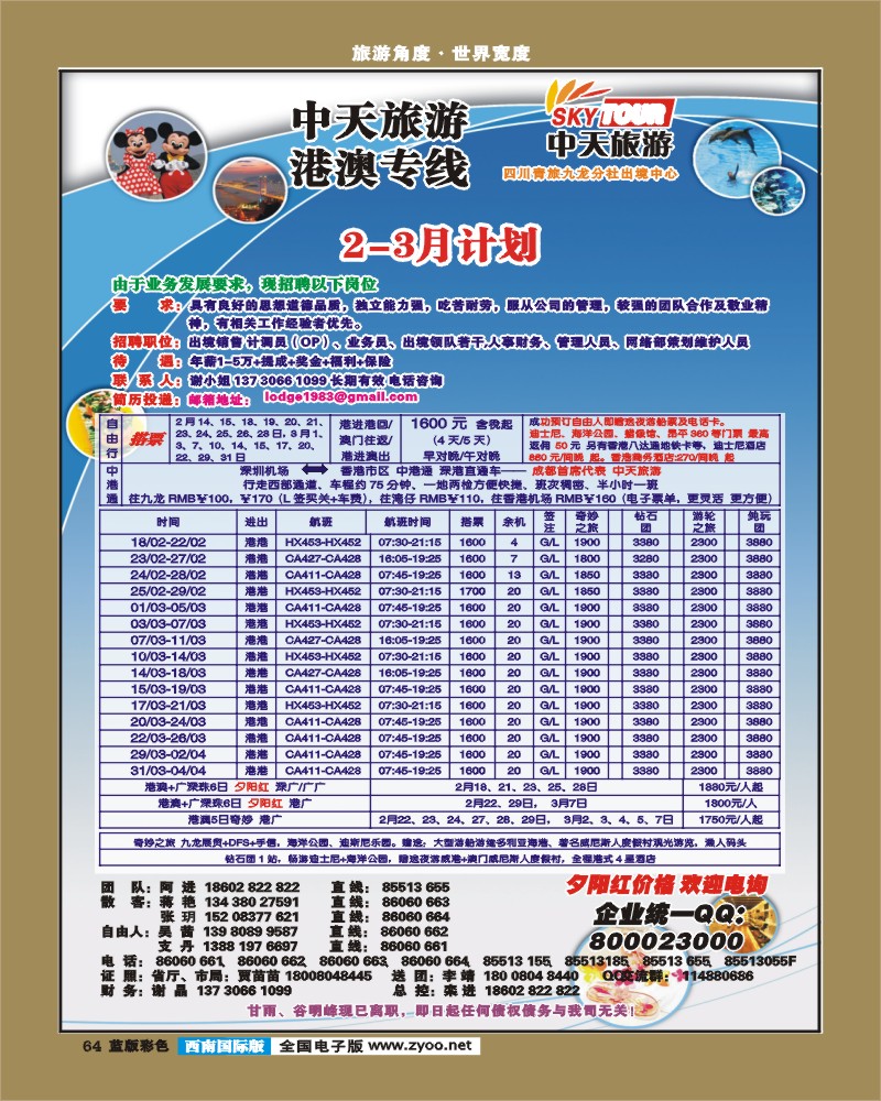 L彩64   省青旅-中天旅游-港澳、东南亚-张-郑