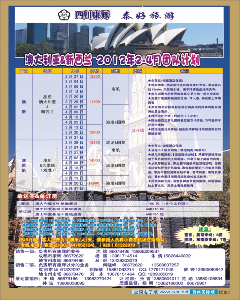 OL 拉左02 泰好旅游