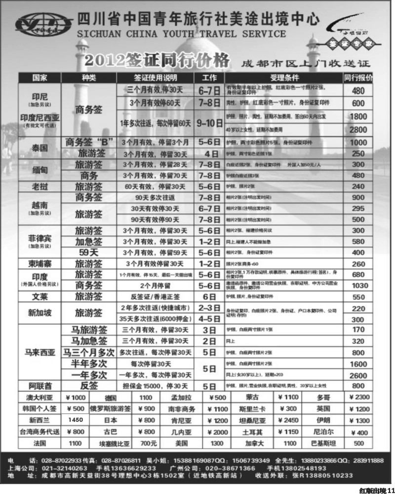 H11  全顺假期