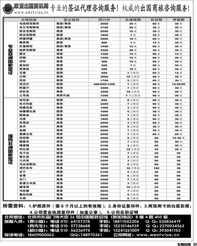 H25   欧亚出国商务咨询中心副本副本