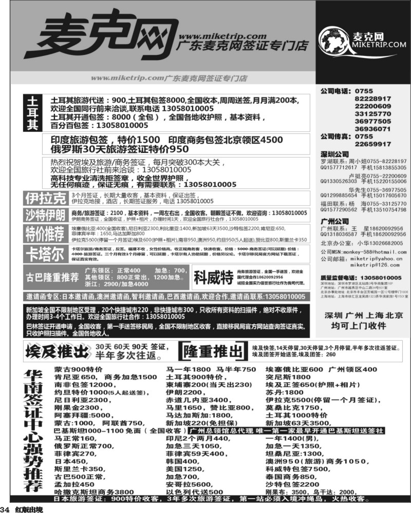 H34   陈文乾362期 麦克网使馆签证(西南+华东)