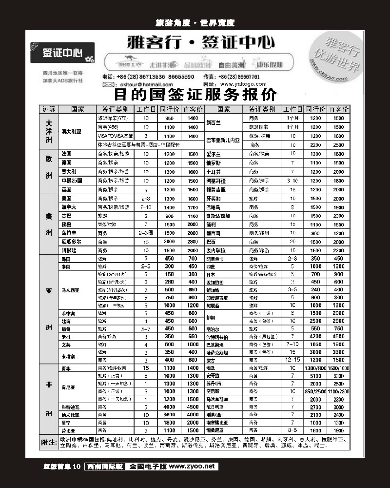 H前扉10  雅客签证