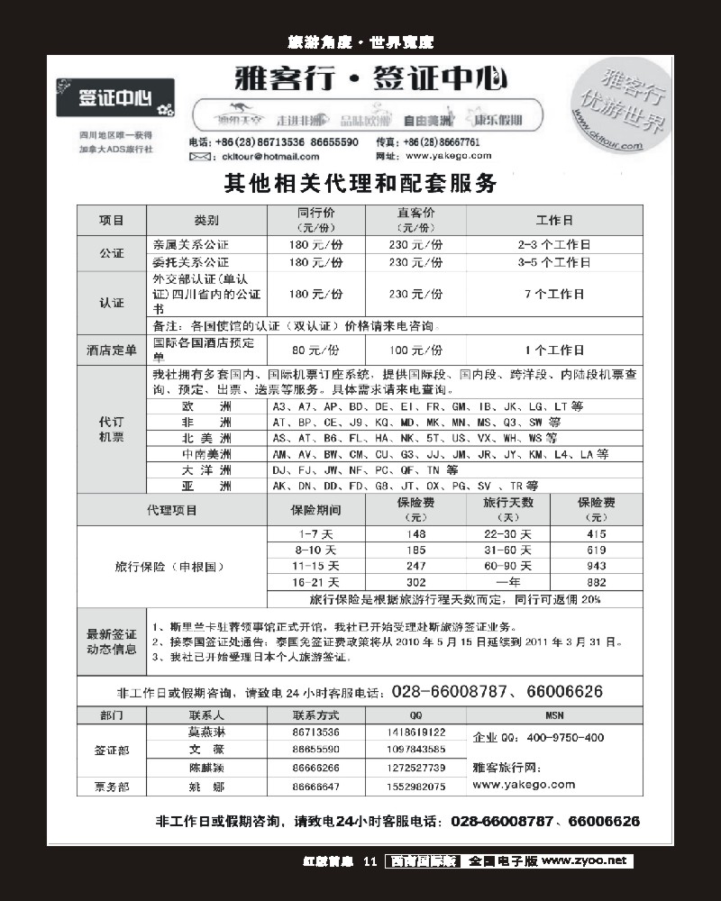 H前扉11  雅客签证