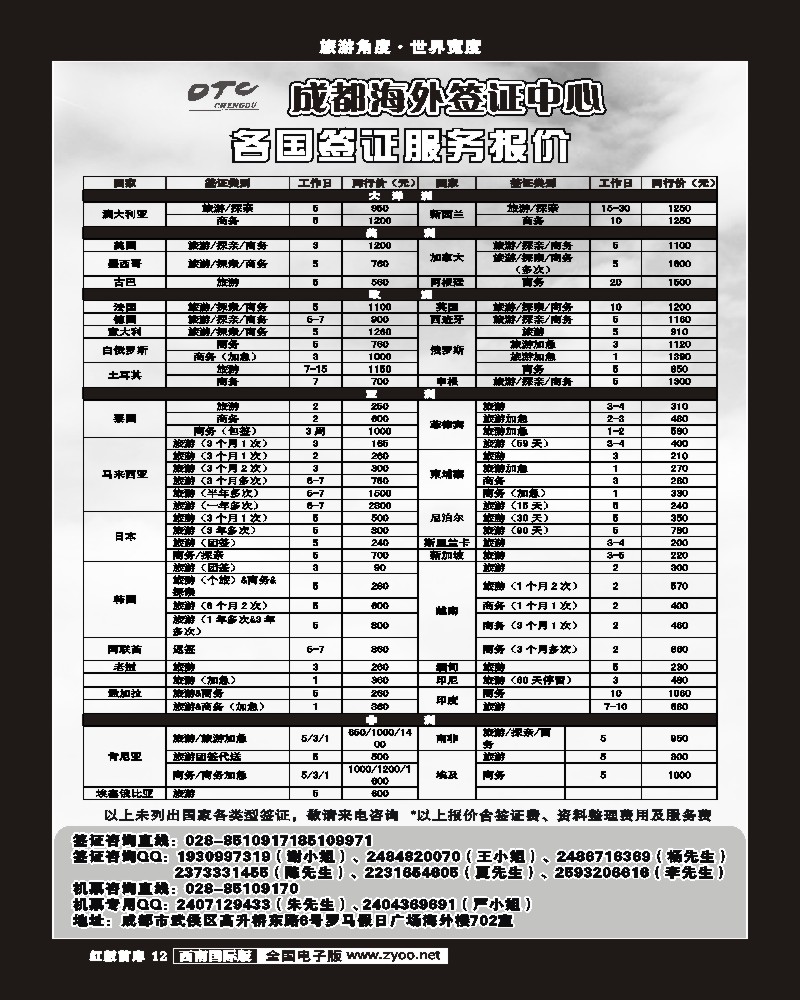 H前扉12   环球易游-签证