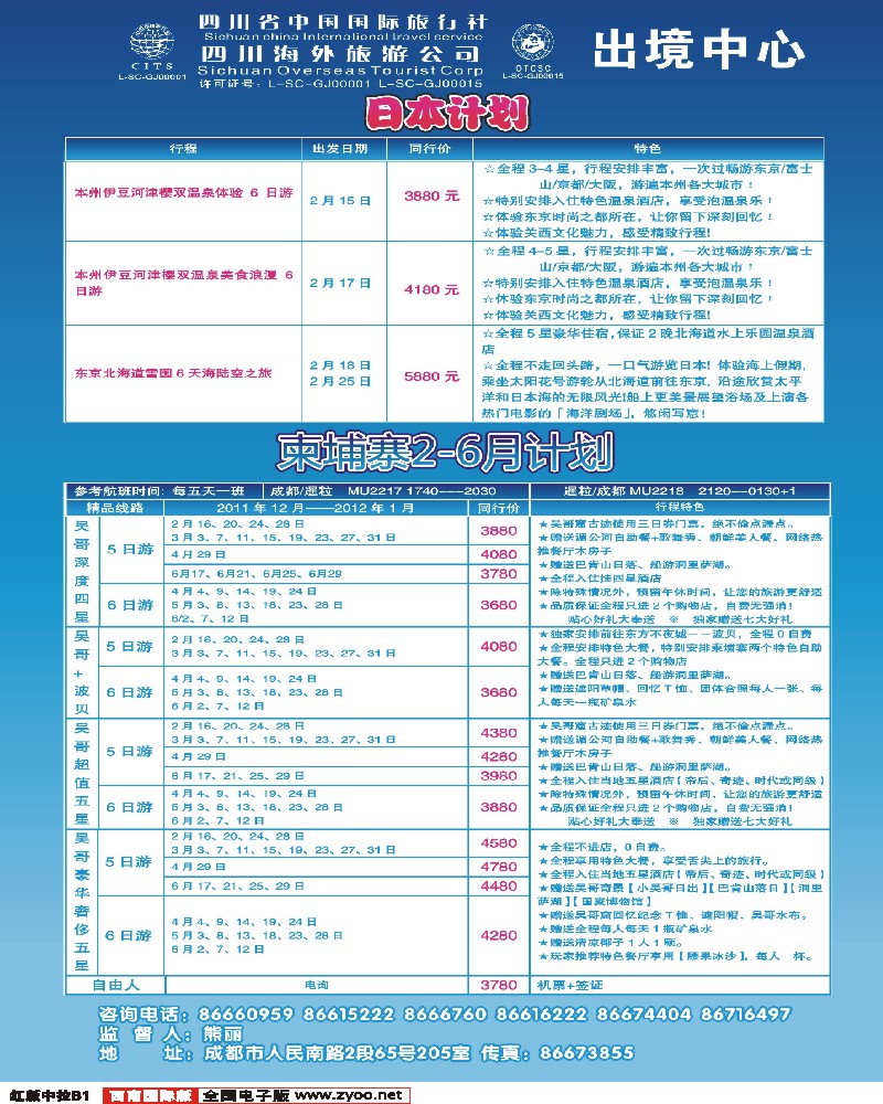 H中拉B1 四川省海外旅游中心