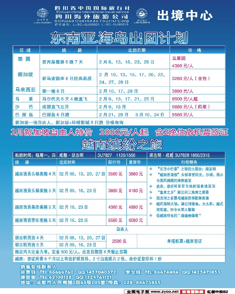 H中拉B2  四川省海外旅游中心