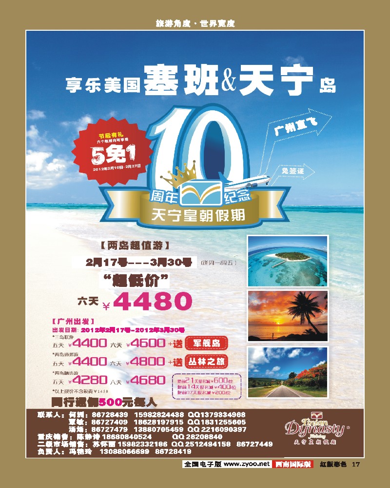 H彩17   天宁皇朝假期-艾军