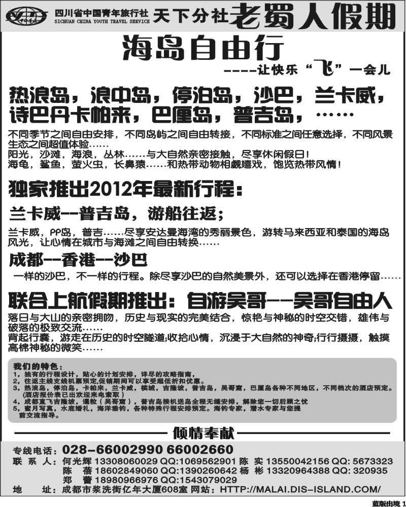 L1 老蜀人假期-马来西亚 海岛