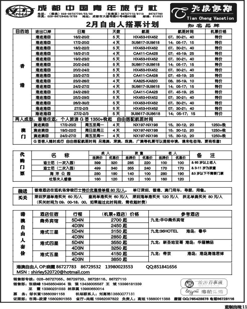 L11   市青旅-天成假期-港澳 -东南亚
