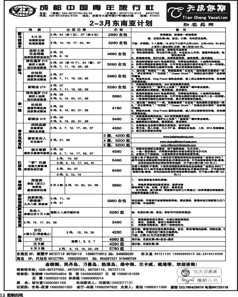 L12   市青旅-天成假期-港澳 -东南亚