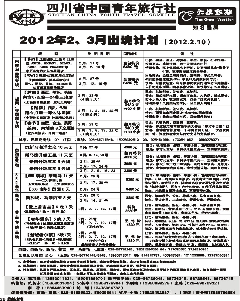 L20 省青旅-天成