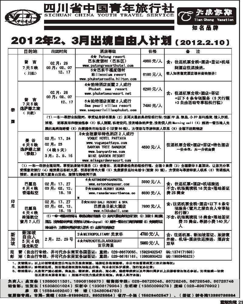 L21 省青旅-天成