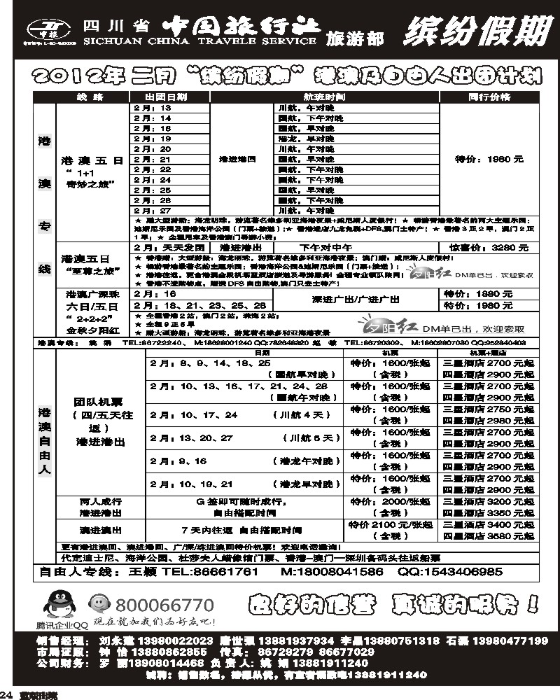 L24中旅  缤纷假期