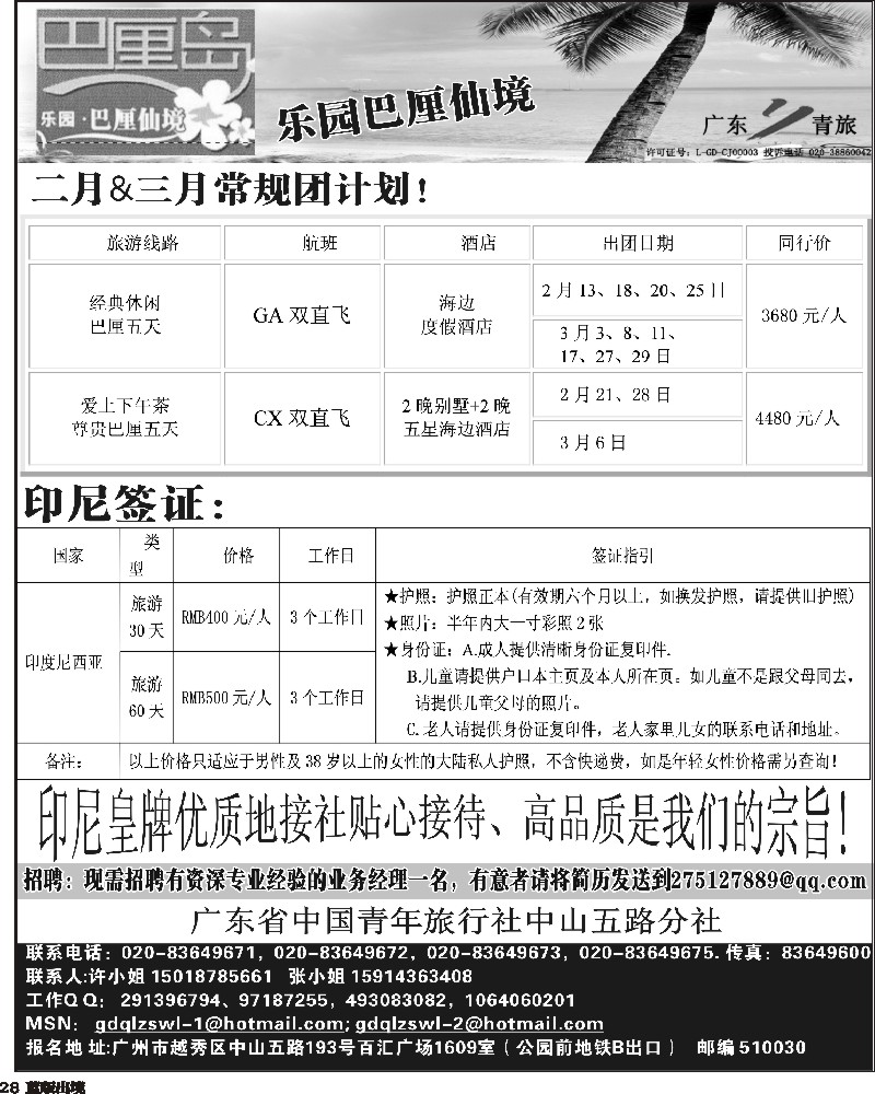 L28   362期 程存爱 乐园●巴厘仙境：巴厘岛专线、印尼签证