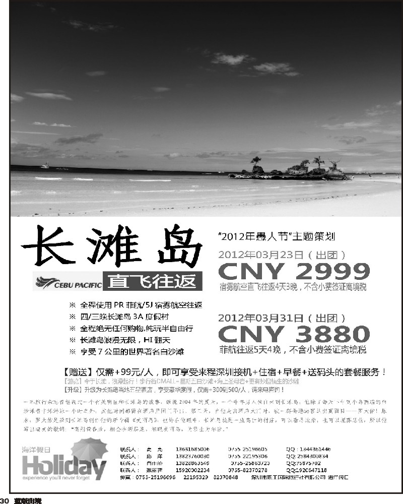 L30   362期河南崔洁 海洋假日■长滩岛
