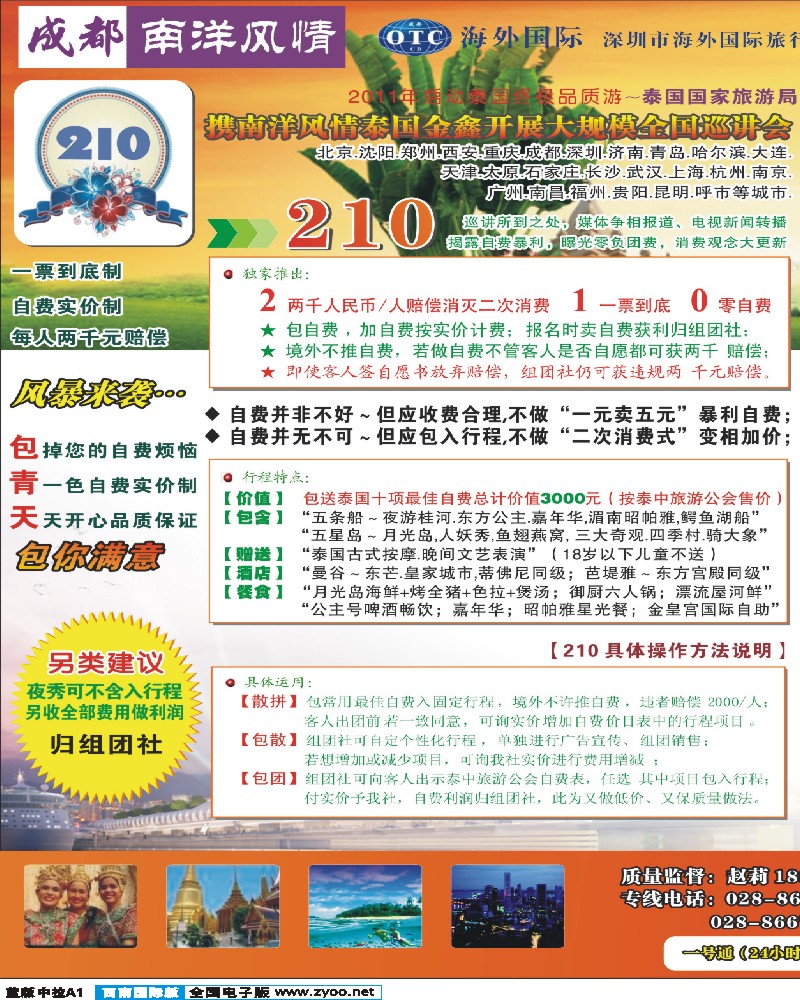 L中拉A1  南洋风情  东南亚  港澳