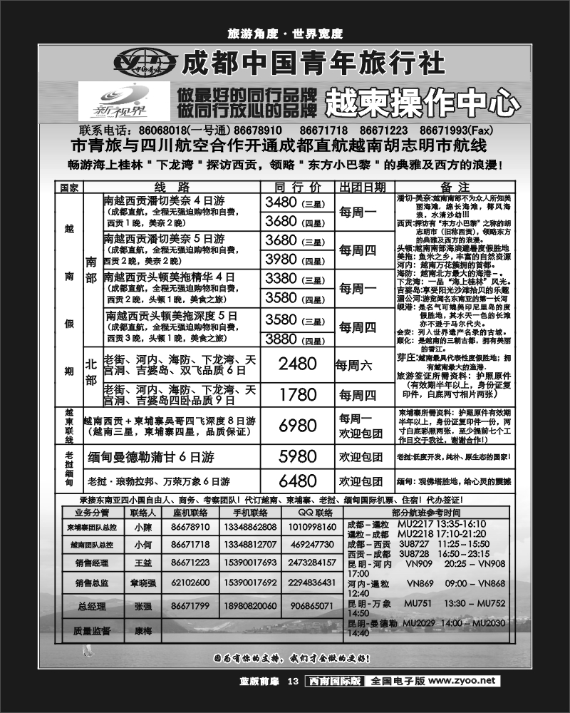L前扉13   999新视界-越柬老缅线