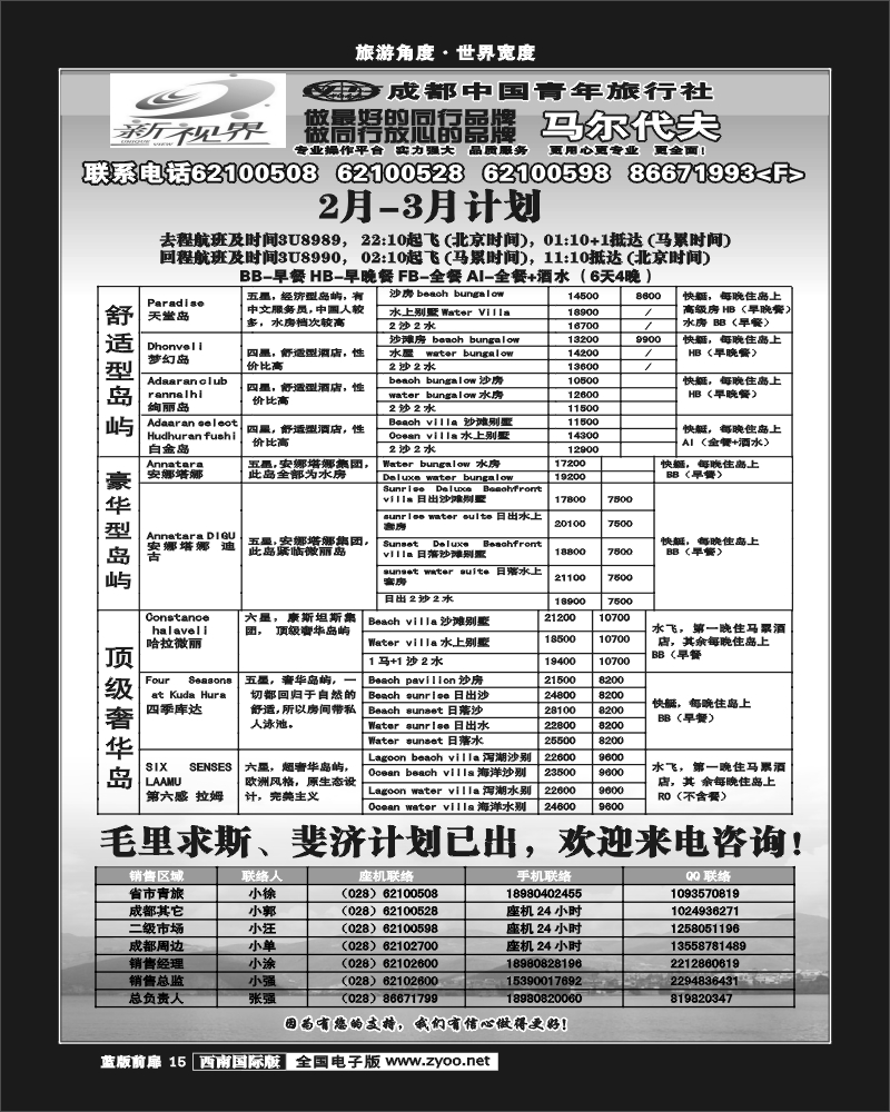 L前扉15   999新视界-马尔代夫