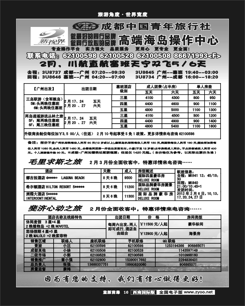 L前扉16   999 塞班天宁专线