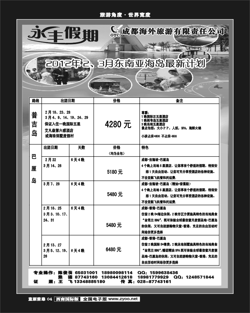 L前扉4 永丰假期巴厘岛东南亚专线同行价