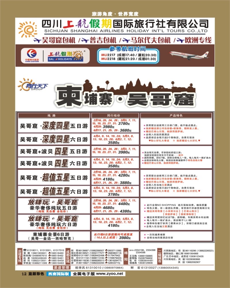 L彩12    上航-3