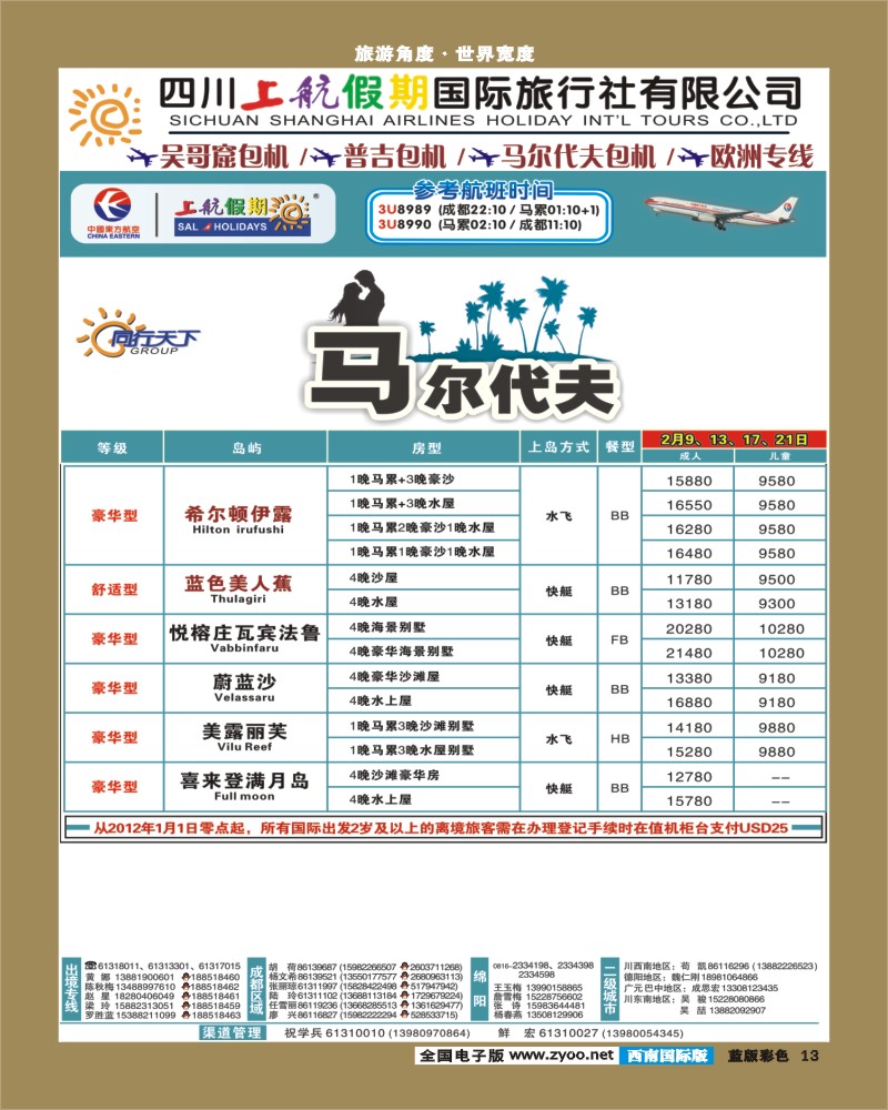 L彩13    上航-4