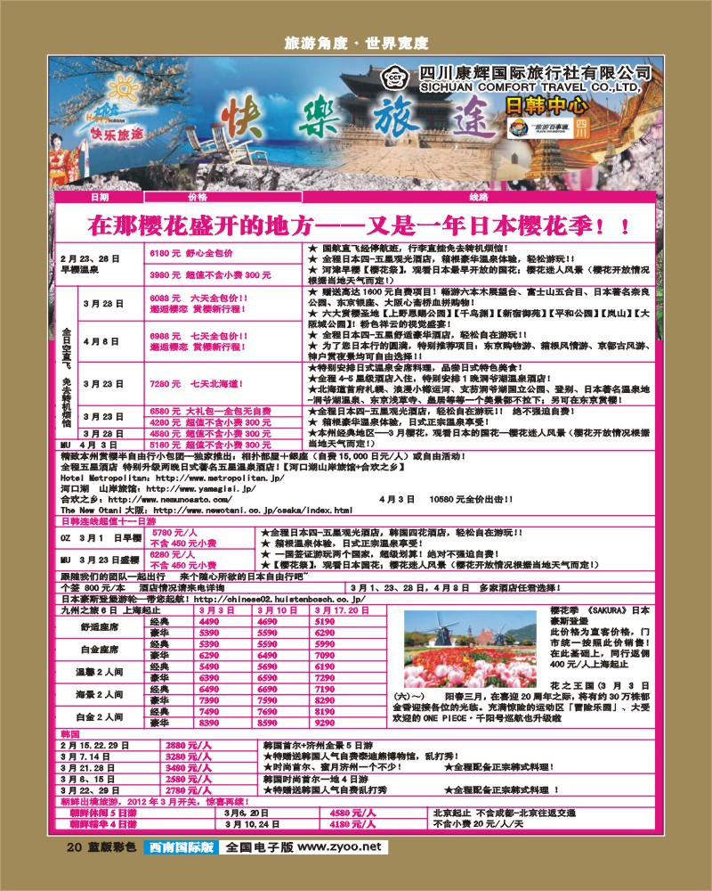 L彩21   康辉日韩中心