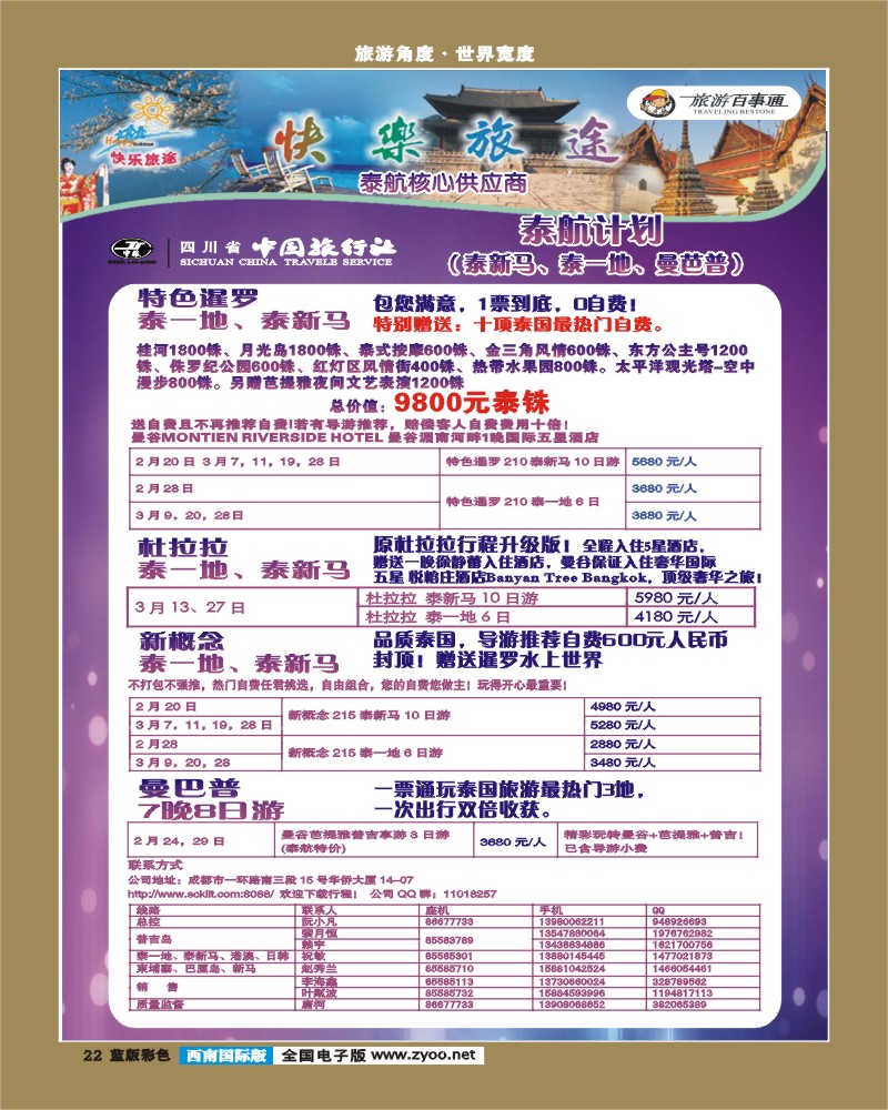 L彩22    省中旅-快乐旅途