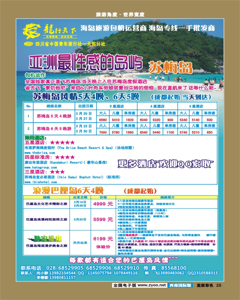 L彩25  龙行天下旅行社 马尔代夫