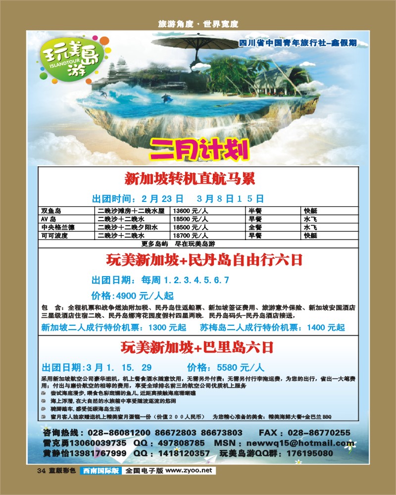 L彩34   鑫假期.