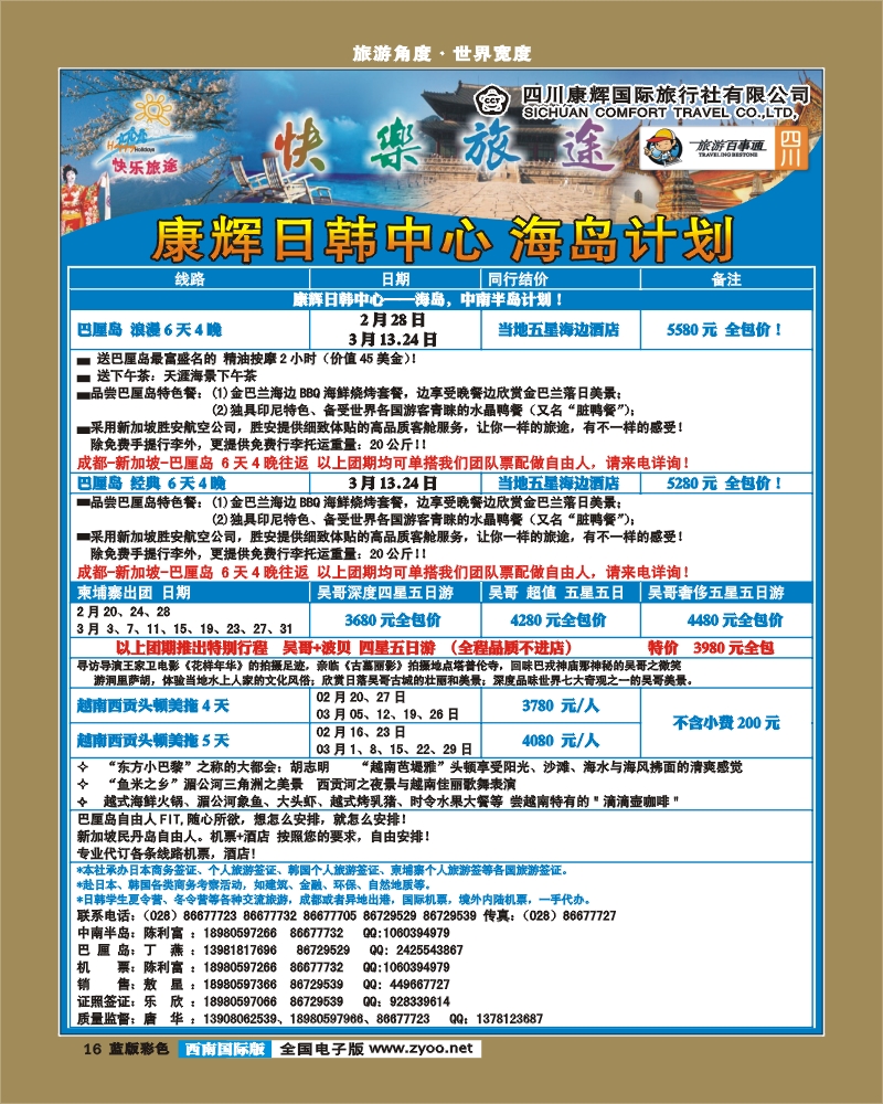 L彩16   康辉日韩中心