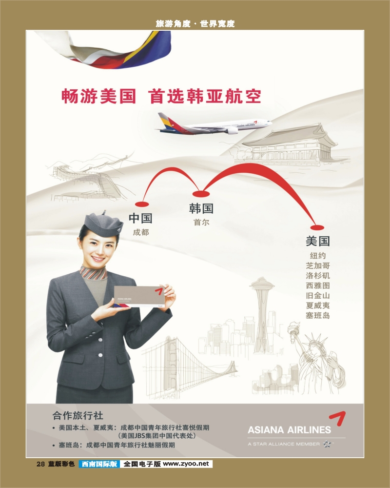 L彩28 韩亚航空-韩国、机票