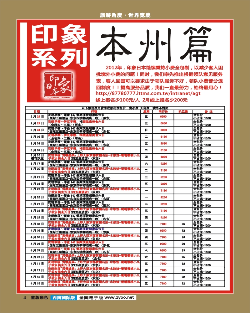 L彩4 印象系列-本州、东京