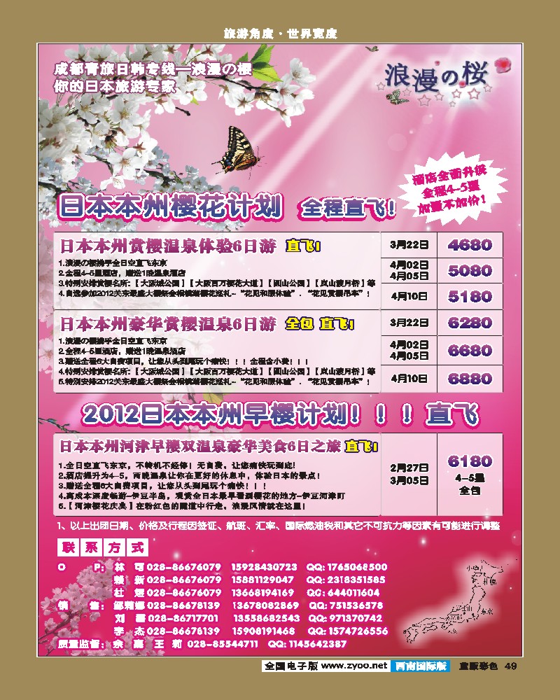 L彩49     市青旅-日韩专线-浪漫之樱